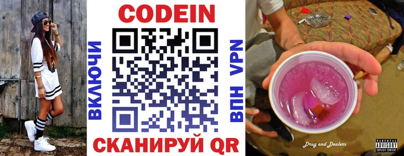Codein Purple Drank Курлово